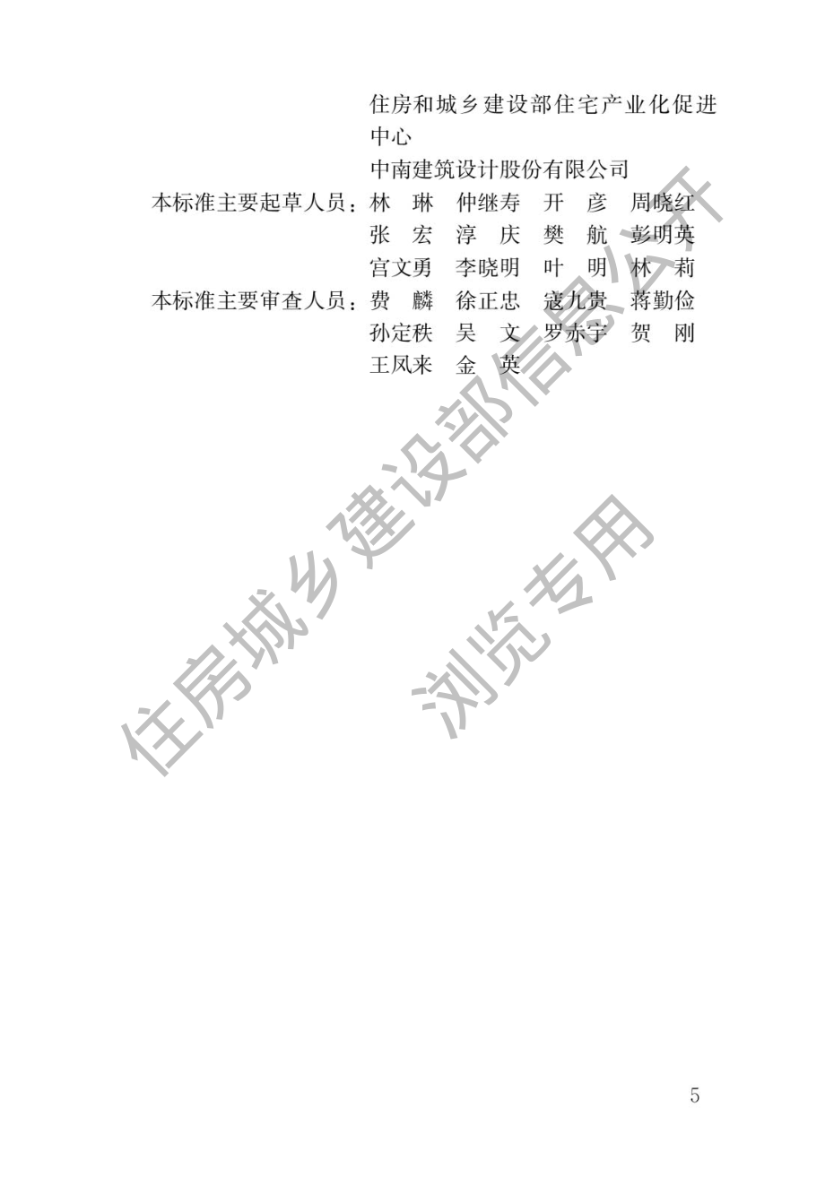 GBT50002-2013建筑模数协调标准.pdf_第2页