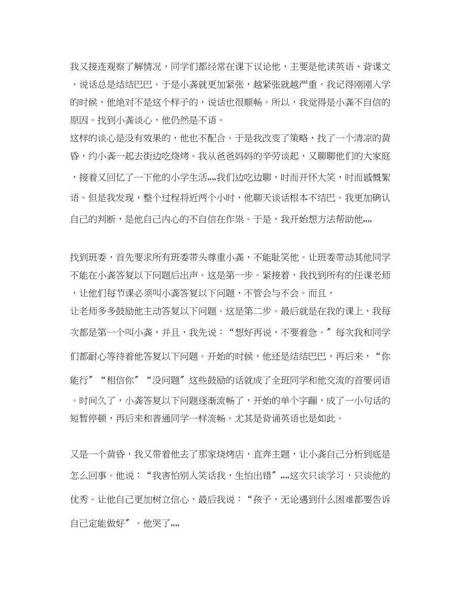 2023年初中典型教育案例.docx_第2页