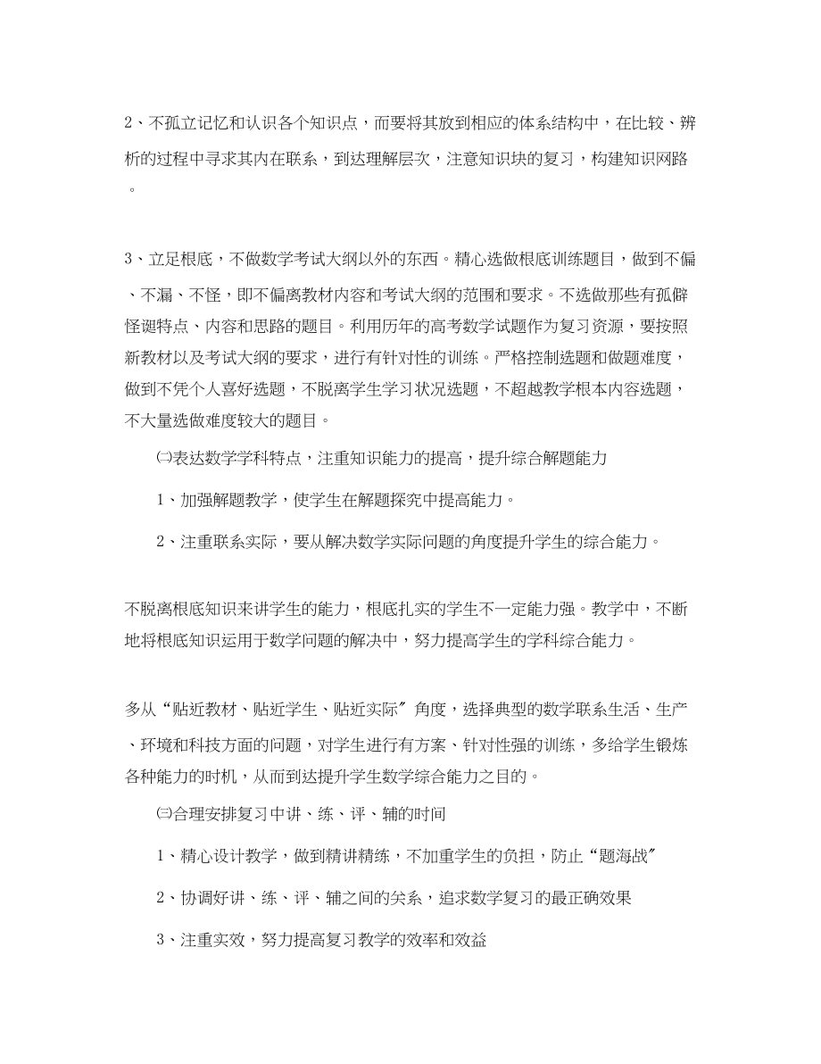 2023年高三第二学期数学老师的工作计划范文.docx_第2页