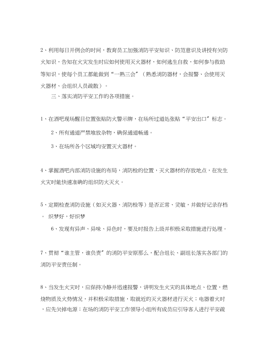 2023年消防安全工作计划精选三篇范文.docx_第3页