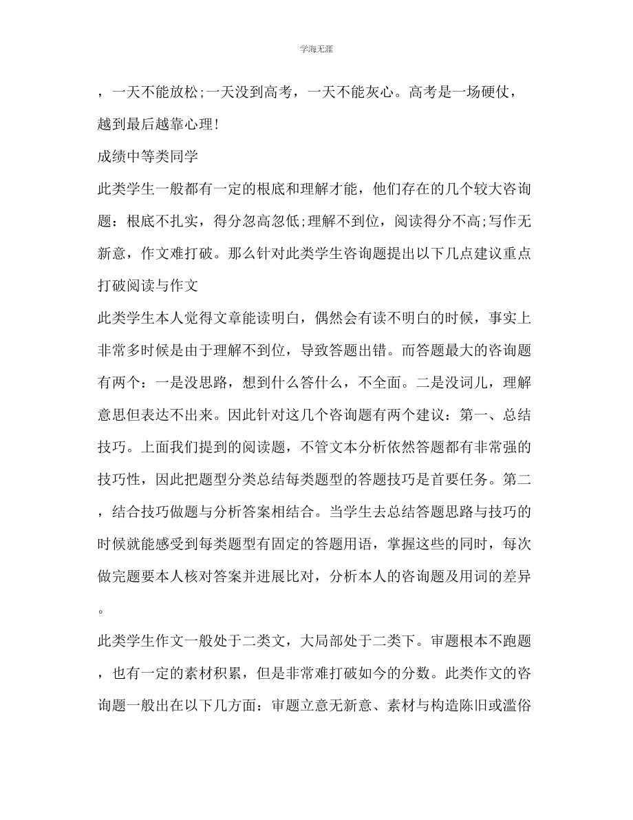 2023年高三生下学期语文学习计划范文.docx_第2页