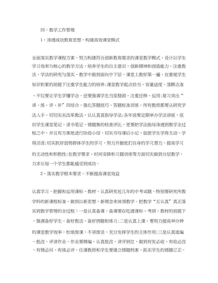 2023年初中教学工作计划例文范文.docx_第3页