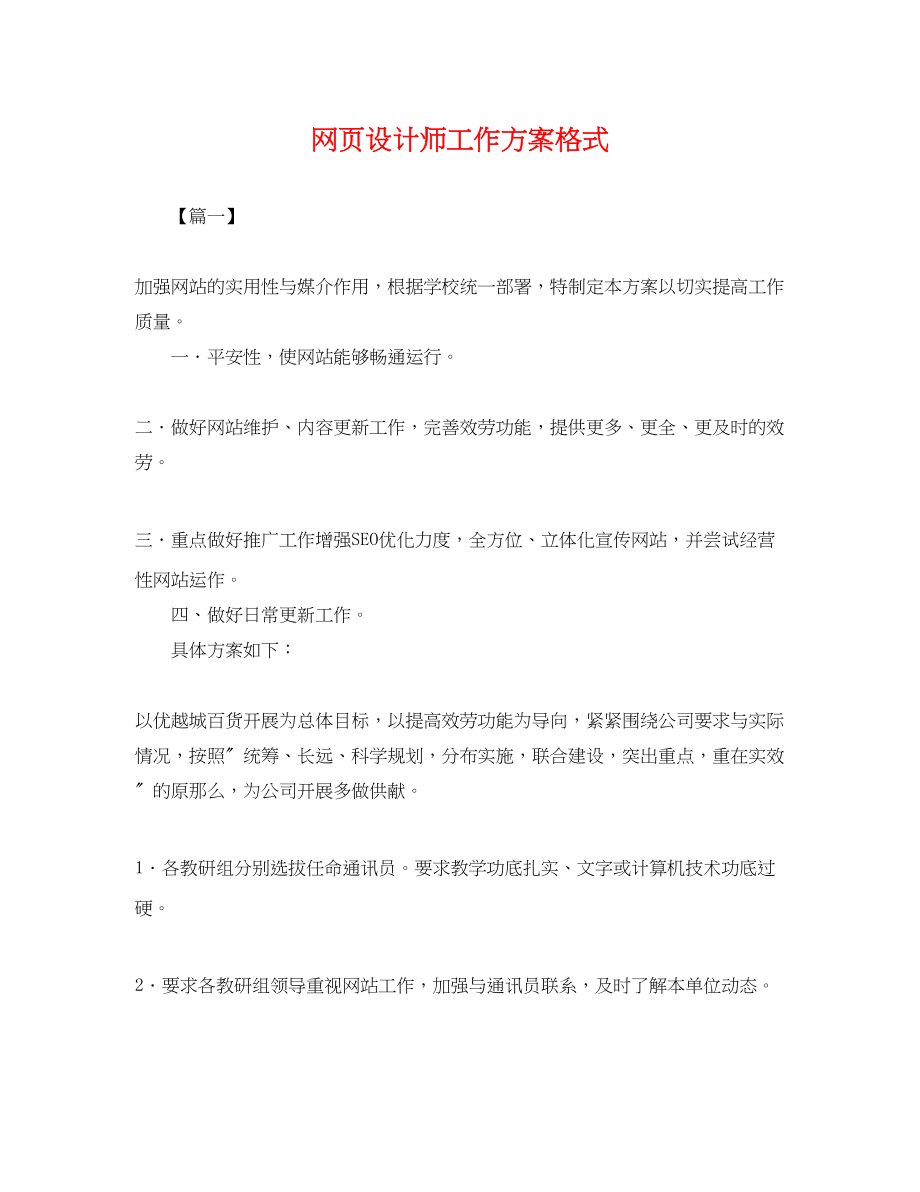 2023年网页设计师工作计划格式范文.docx_第1页