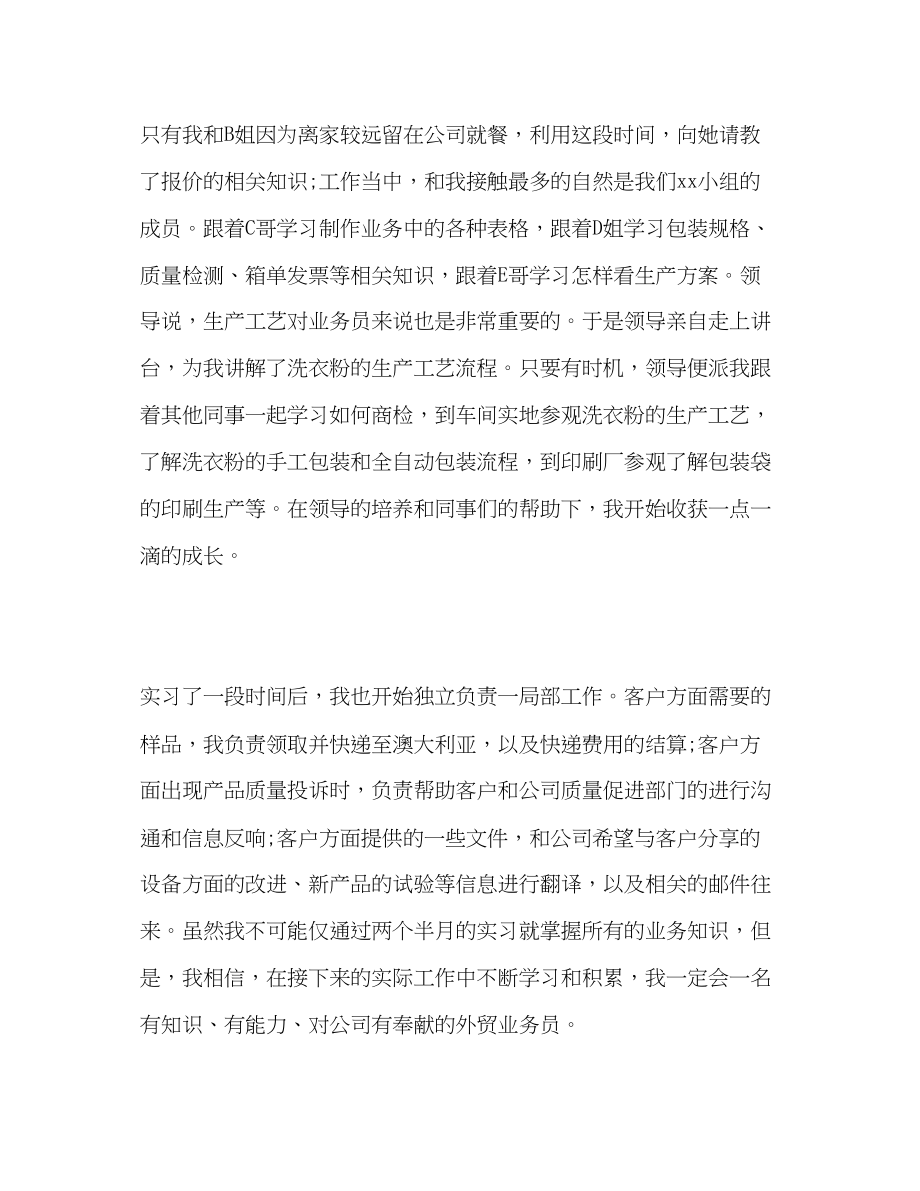 2023年外贸实习心得体会总结3篇范文.docx_第3页