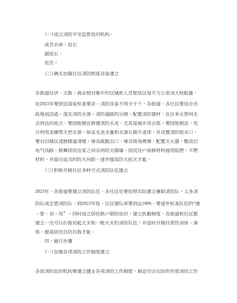 2023年社区消防度工作计划范文.docx_第2页