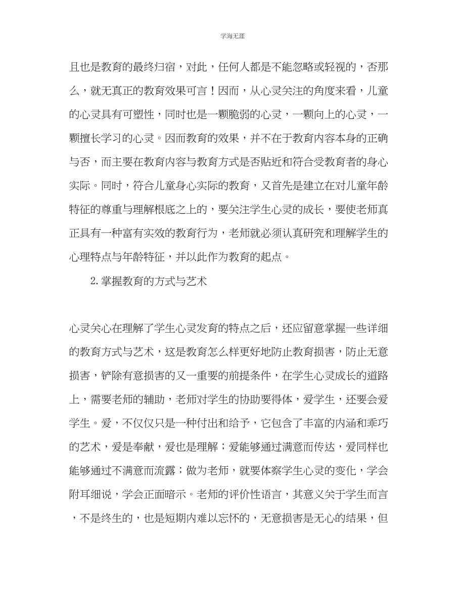 2023年教师个人计划总结师德师风建设心得体会.docx_第2页