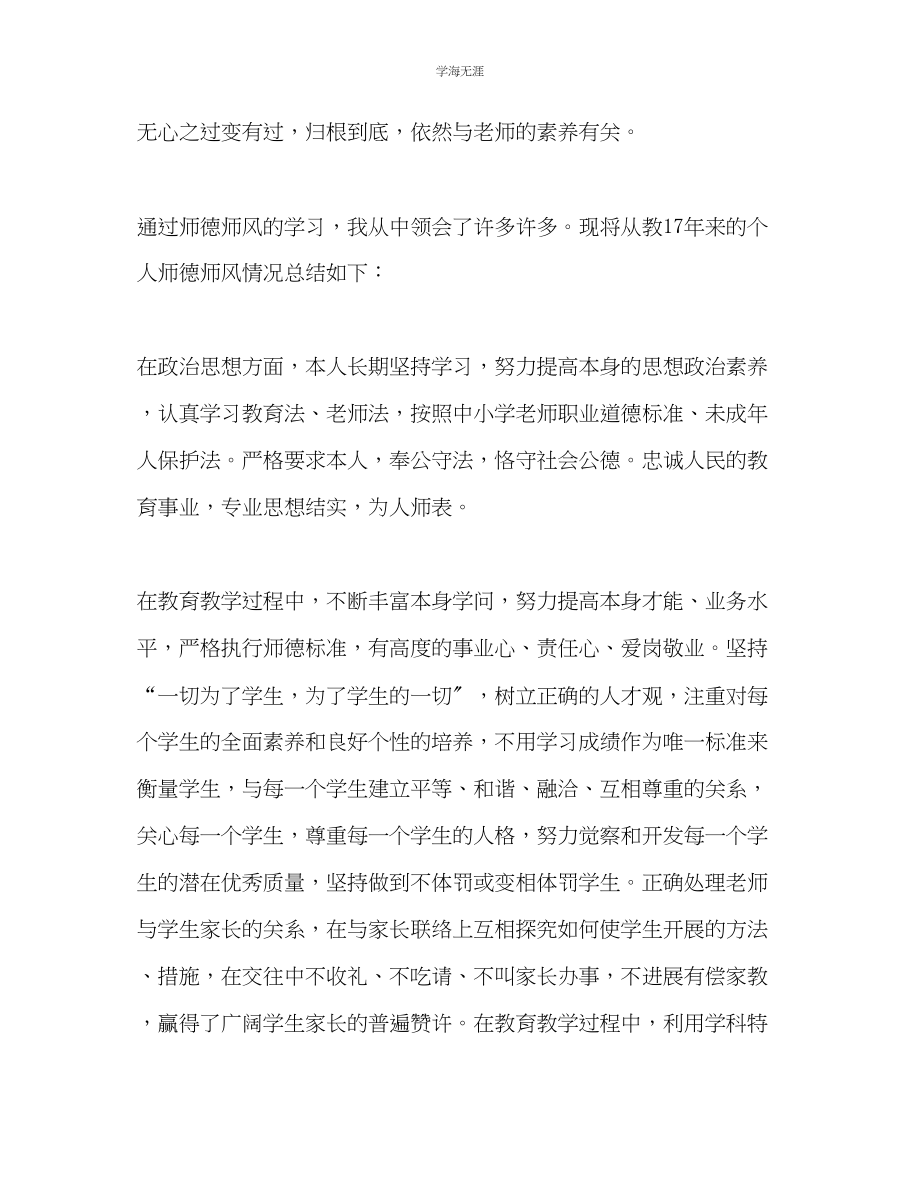 2023年教师个人计划总结师德师风建设心得体会.docx_第3页