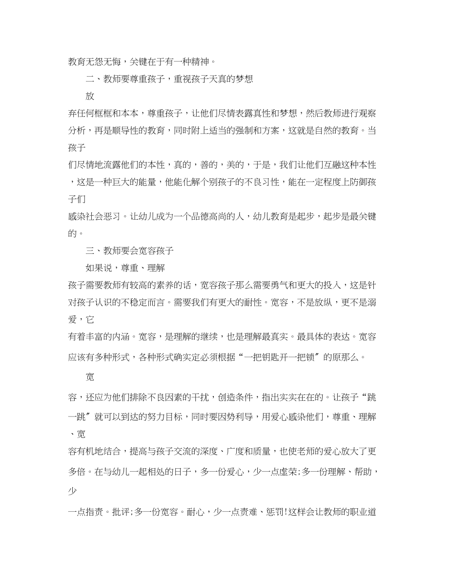 2023年幼儿园教师外出培训心得.docx_第2页