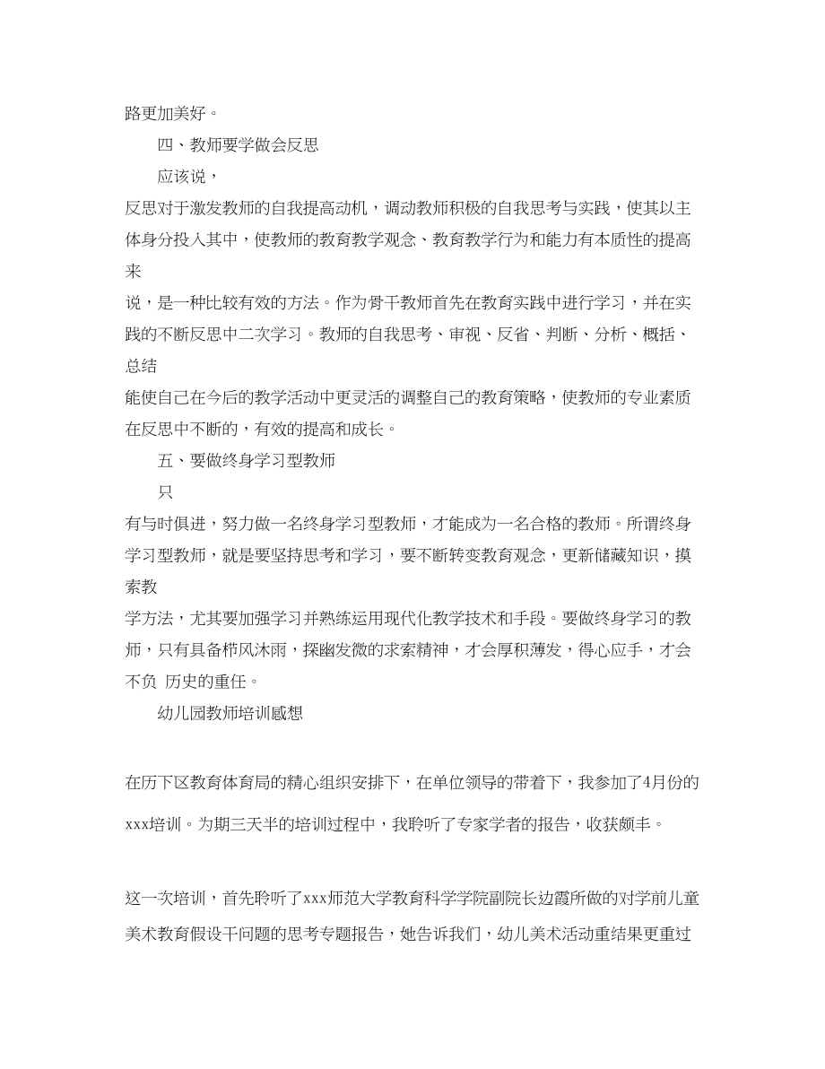 2023年幼儿园教师外出培训心得.docx_第3页