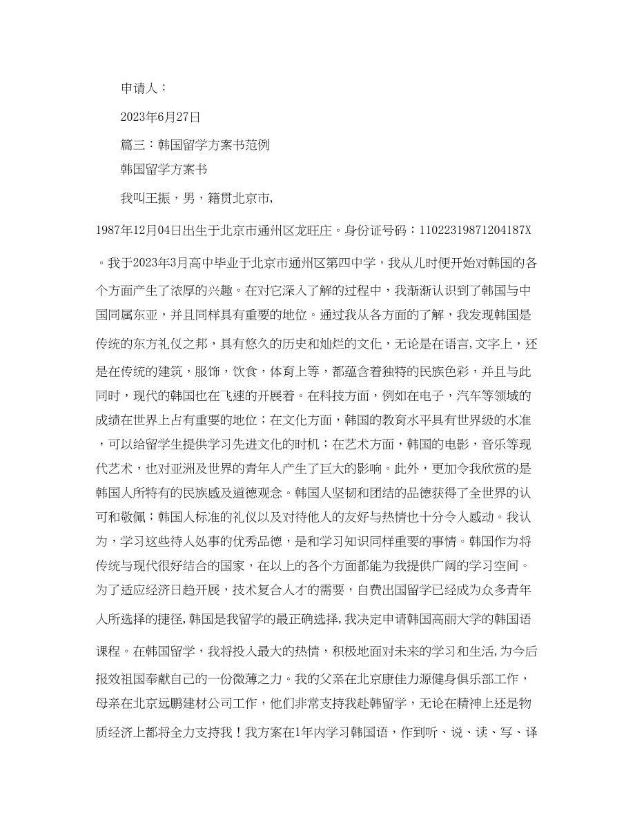 2023年韩国学习计划范文.docx_第3页