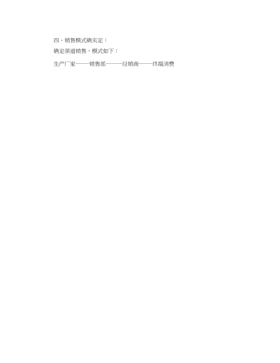 2023年渠道销售工作计划2范文.docx_第2页