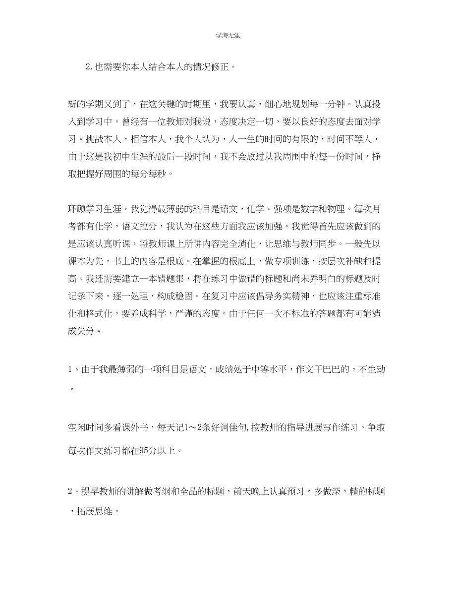 2023年高中新学期的学习计划1范文.docx_第2页