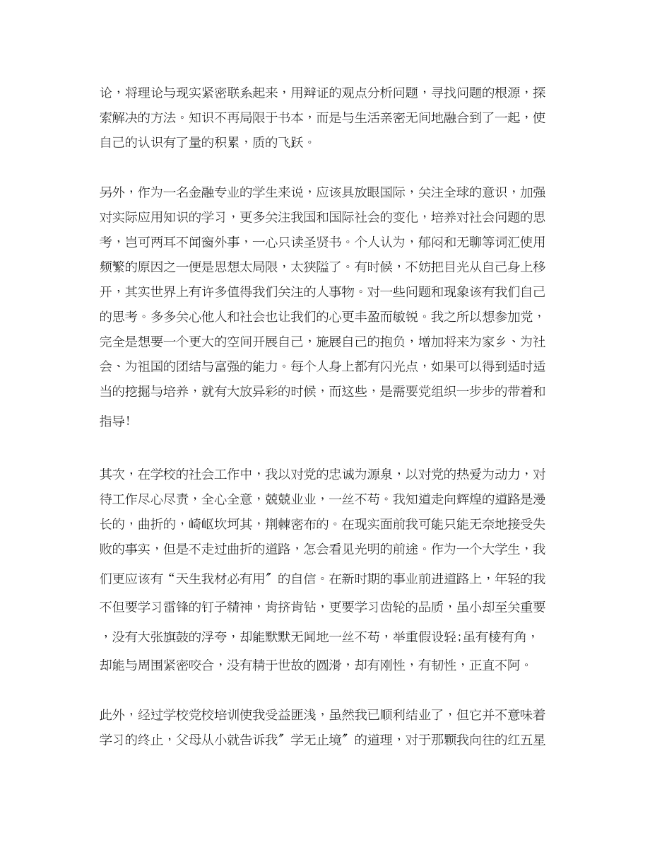 2023年党课实践及学习心得.docx_第2页