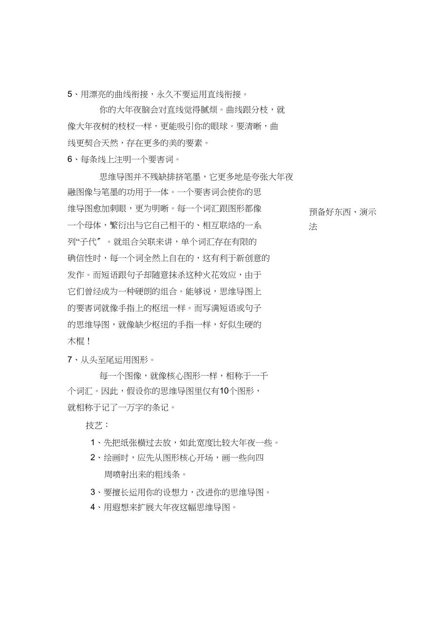 2023年思维导图打印教案.docx_第3页