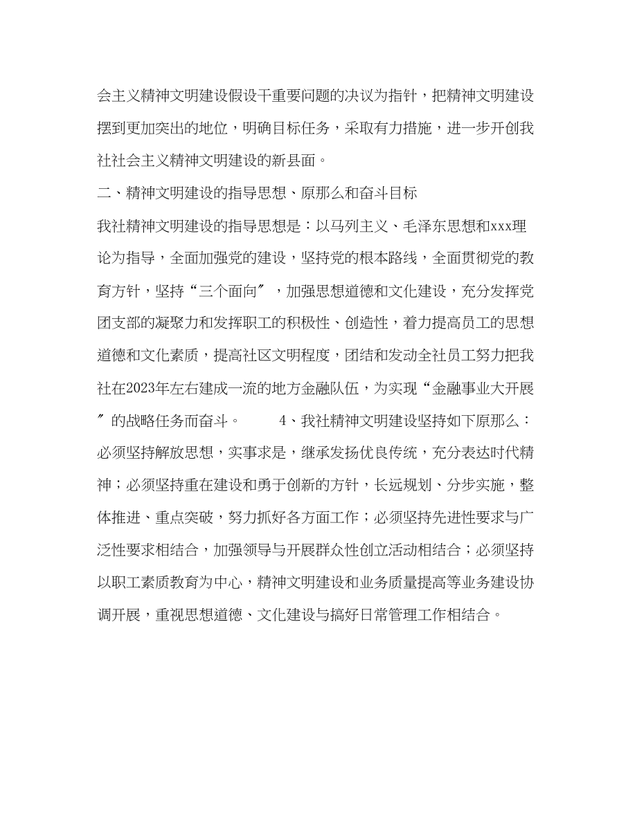 2023年精神文明建设制度十一五计划和发展规划范文.docx_第3页