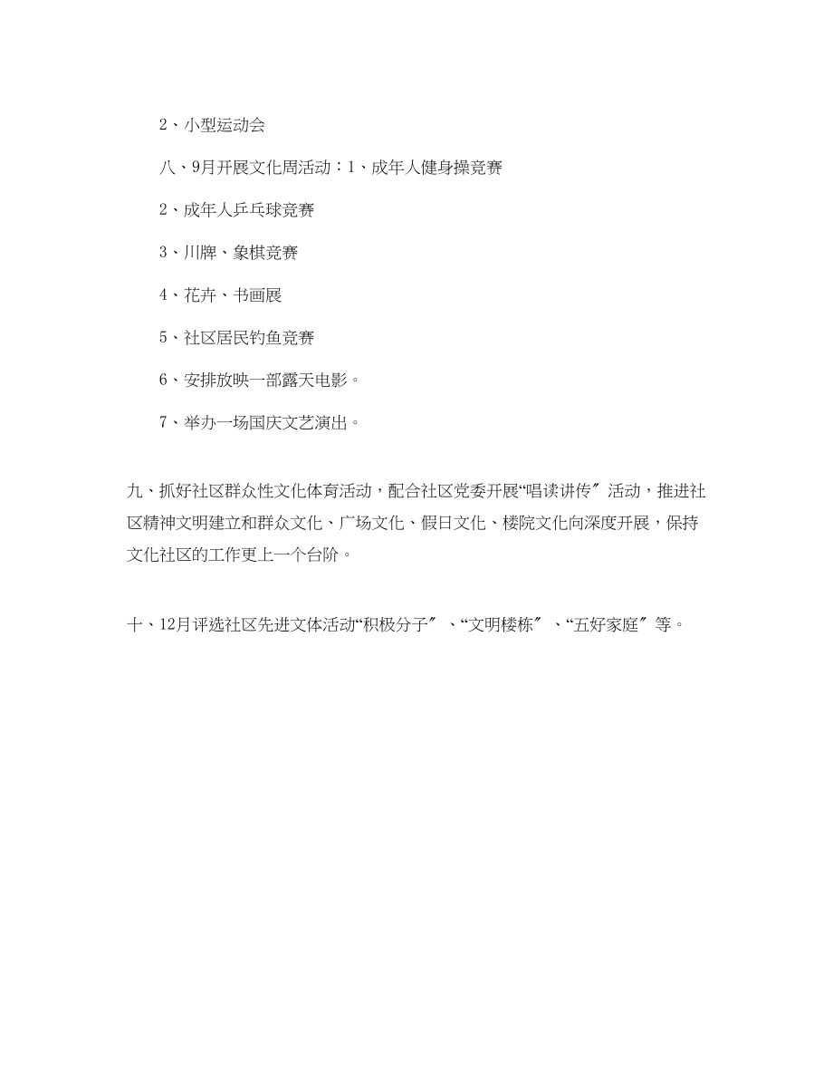 2023年社区干部下半工作计划范文.docx_第2页