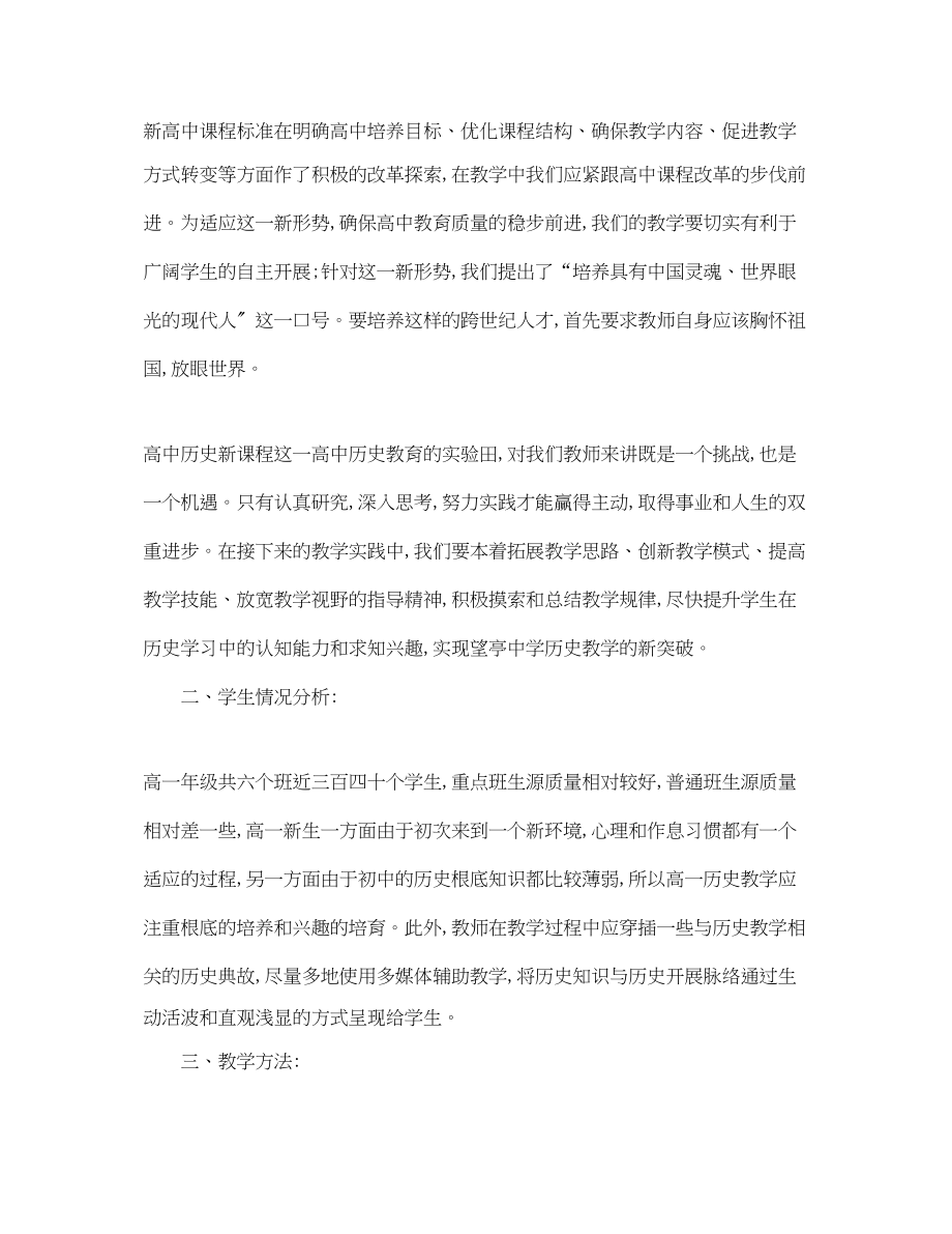 2023年精选教学计划第二学期课程教案范文.docx_第3页