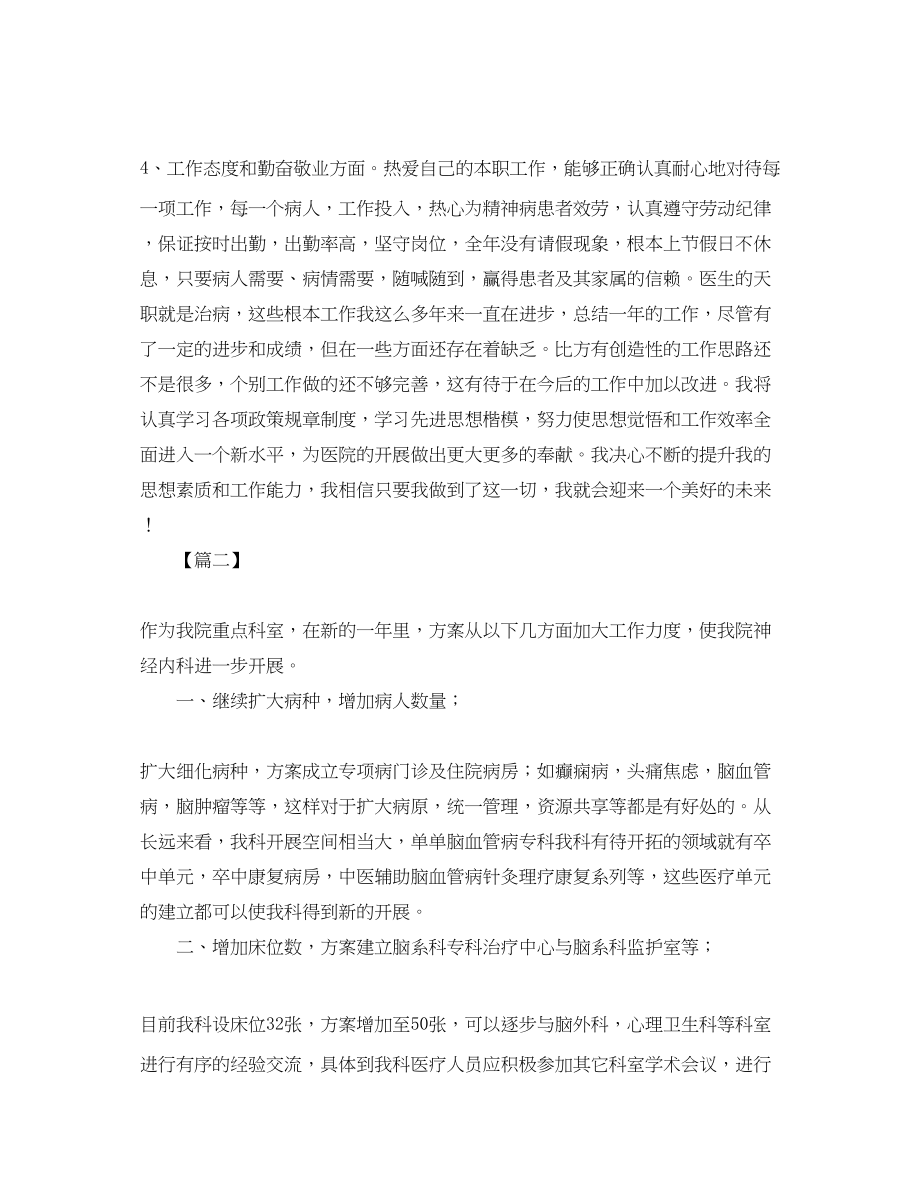 2023年精神科护士长工作计划范本范文.docx_第2页