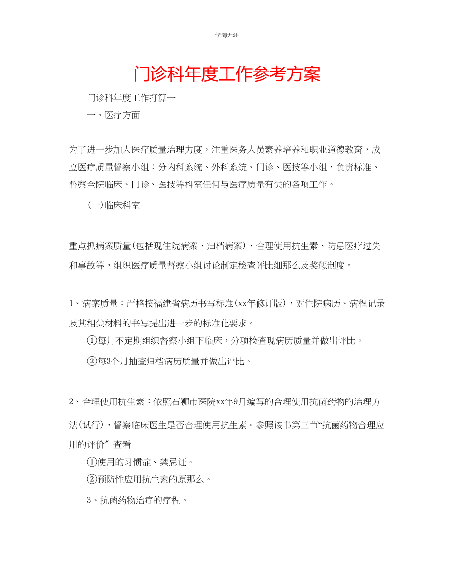 2023年门诊科度工作计划.docx_第1页