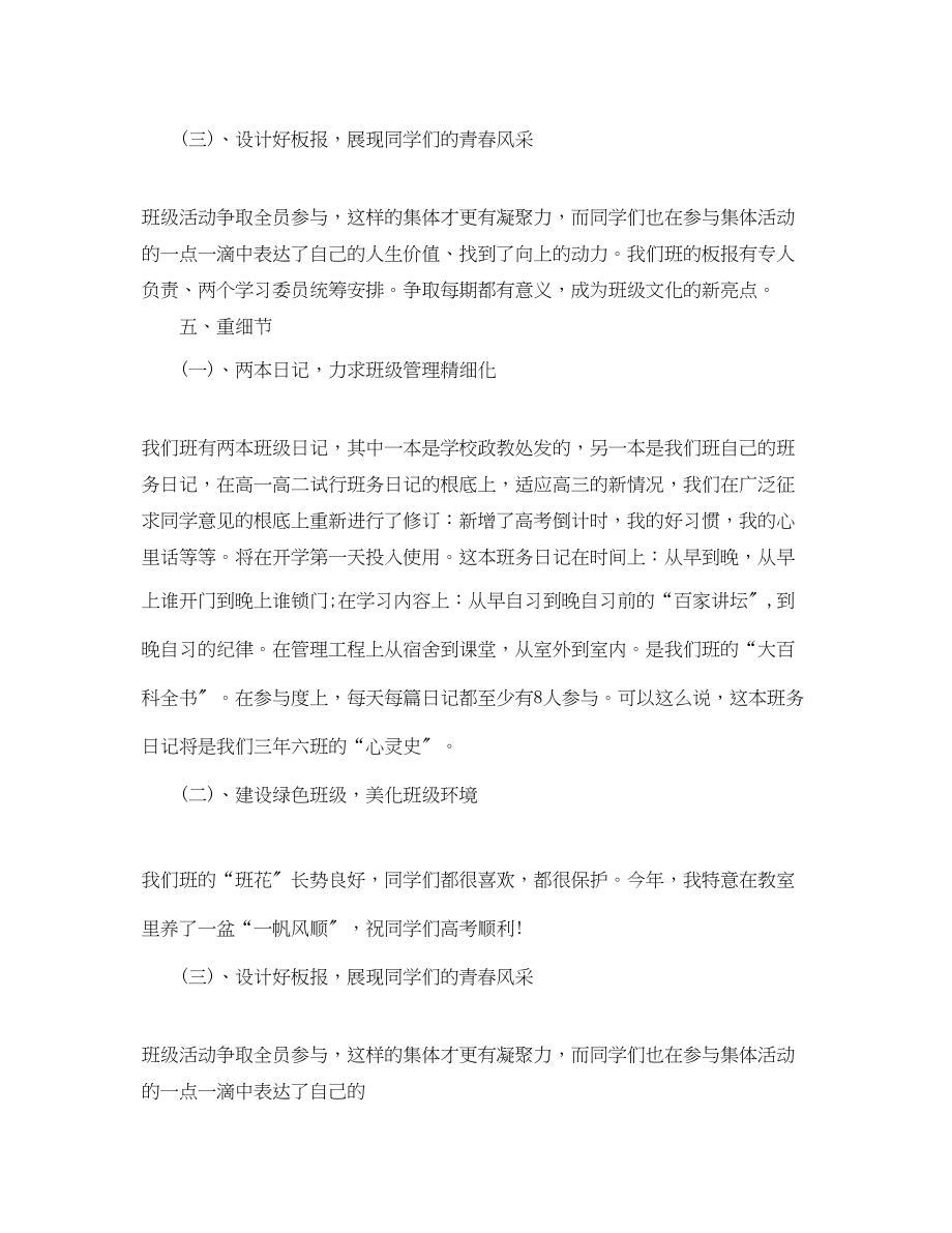 2023年高三毕业班新学期班主任工作计划范文.docx_第2页