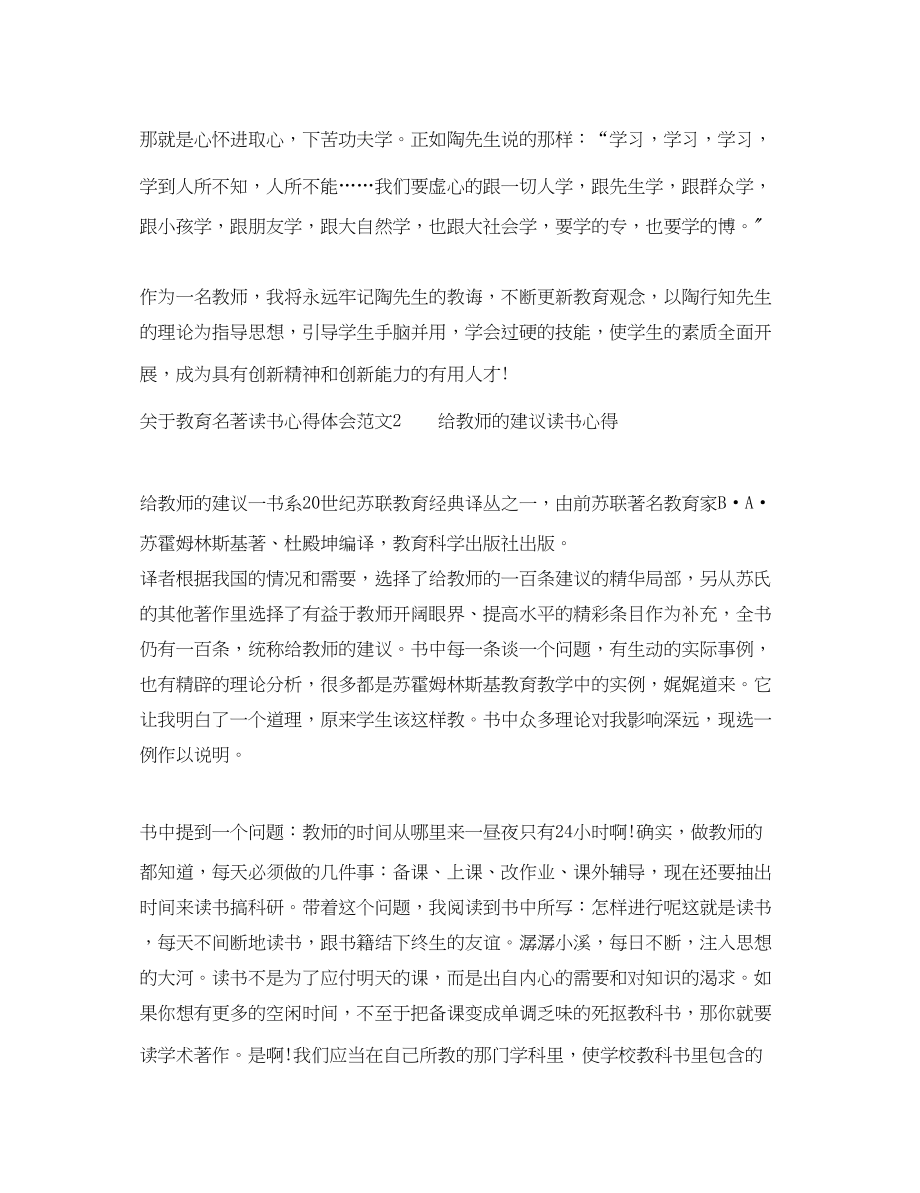 2023年关于教育名著读书心得体会3篇.docx_第2页