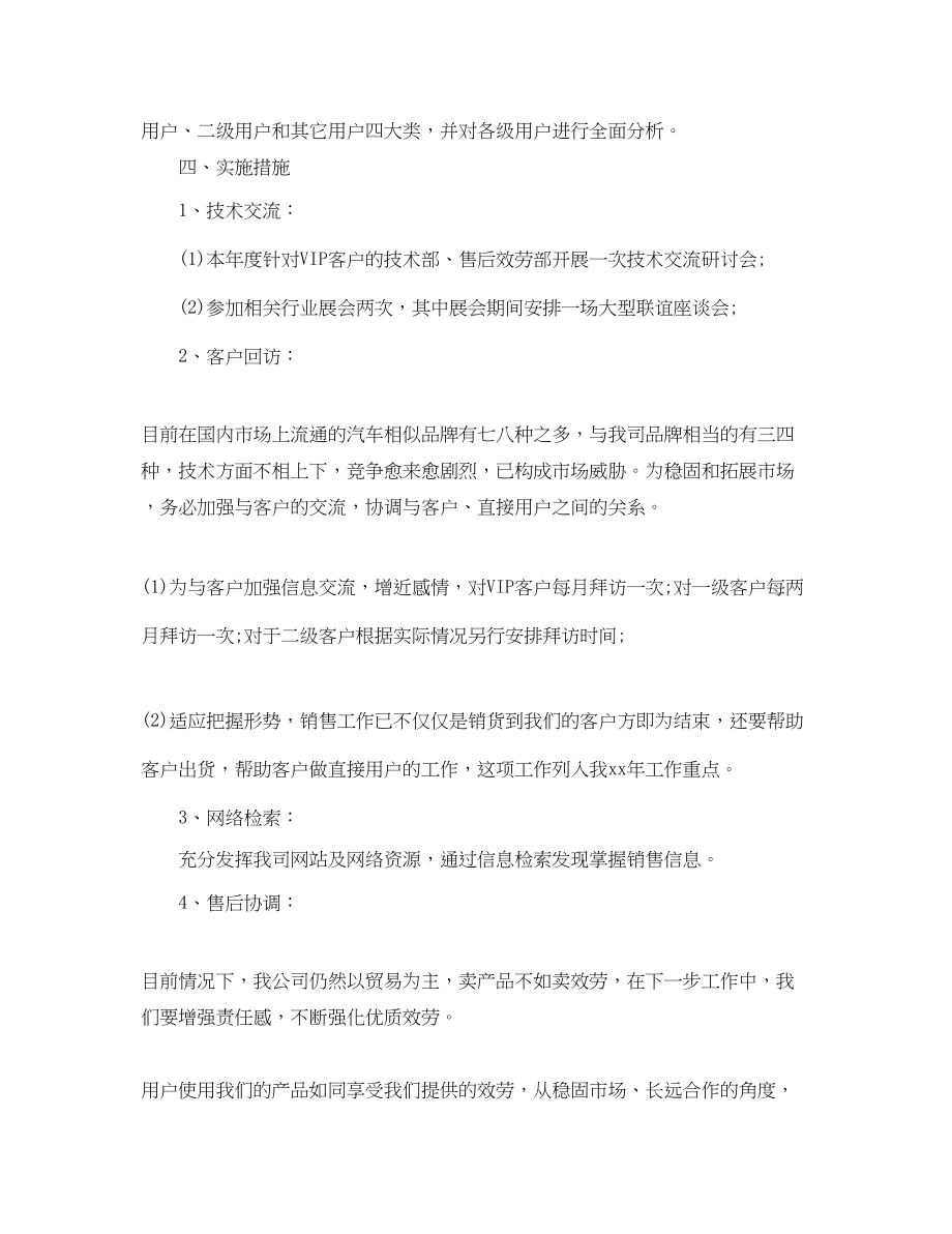 2023年销售经理的工作计划5篇范文.docx_第2页