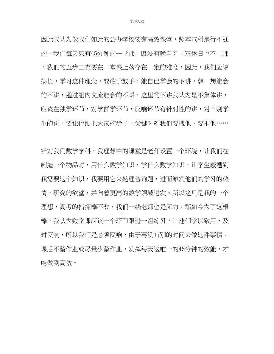 2023年教师个人计划总结学习高效课堂模式的心得.docx_第2页