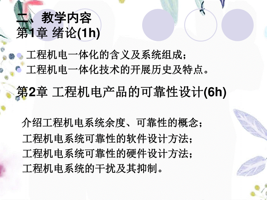 2023年工程机械自动化技术课程（教学课件）.ppt_第3页