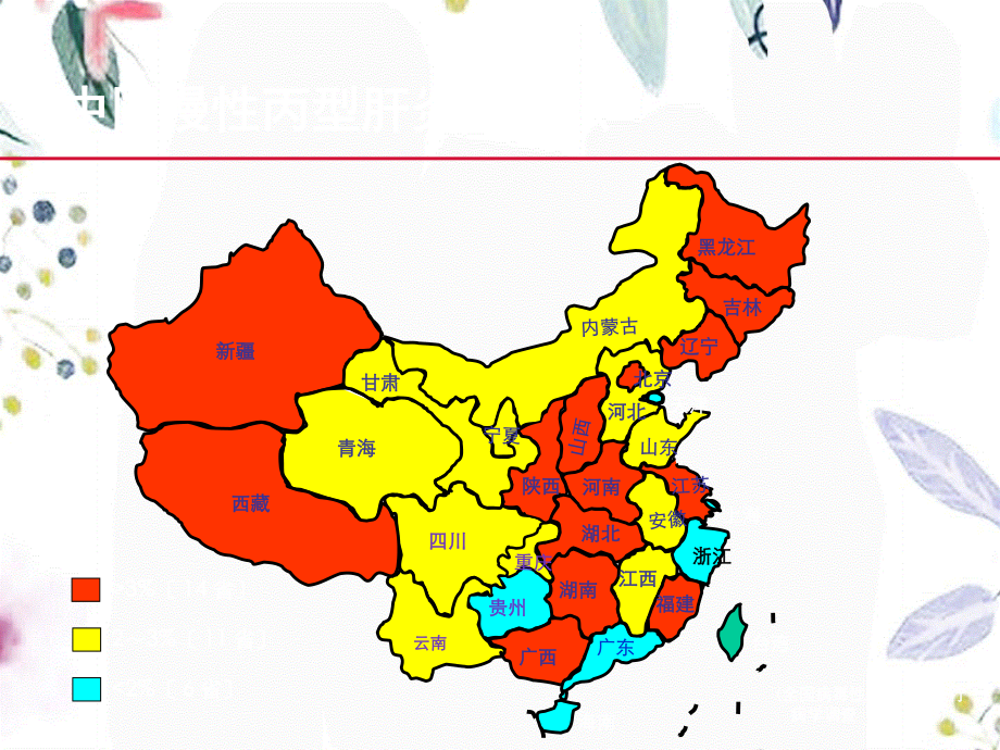 2023年河北肝病年会施光峰（教学课件）.ppt_第2页