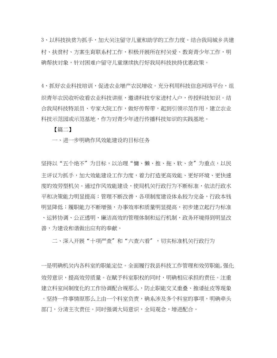 2023年社区关工委工作计划样本格式范文.docx_第3页