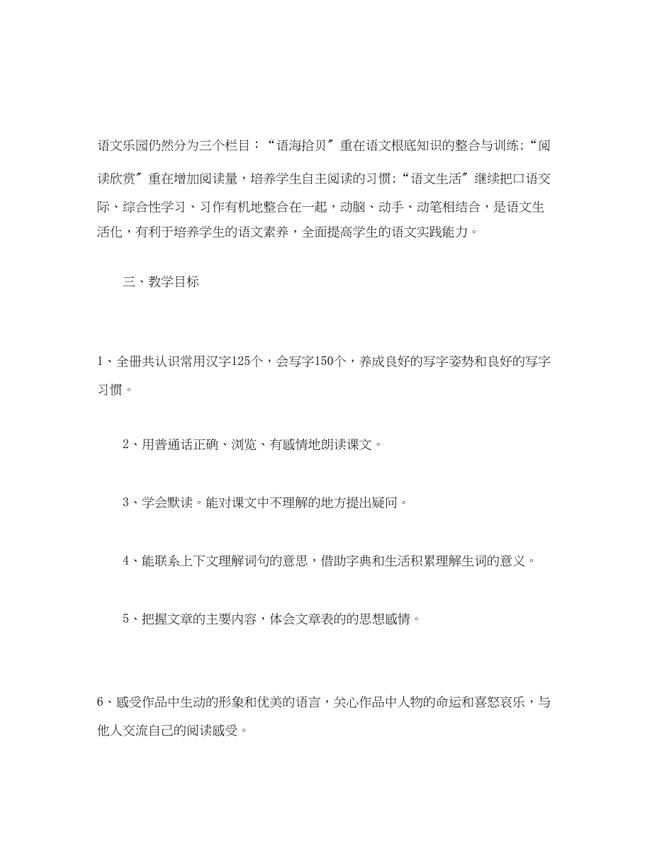 2023年经典小学暑期开学工作计划范文.docx_第2页