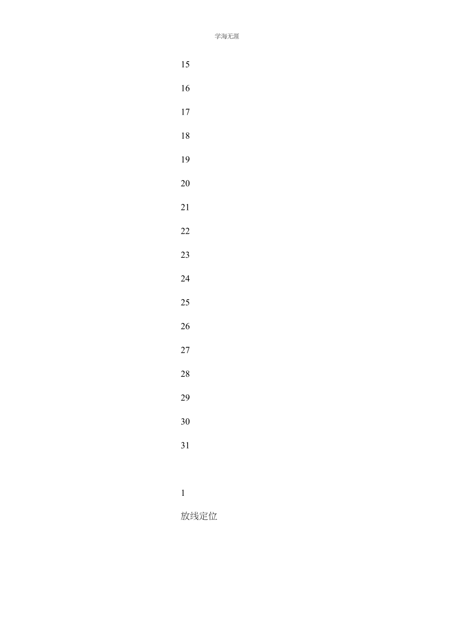 2023年管道施工进度计划表.docx_第2页