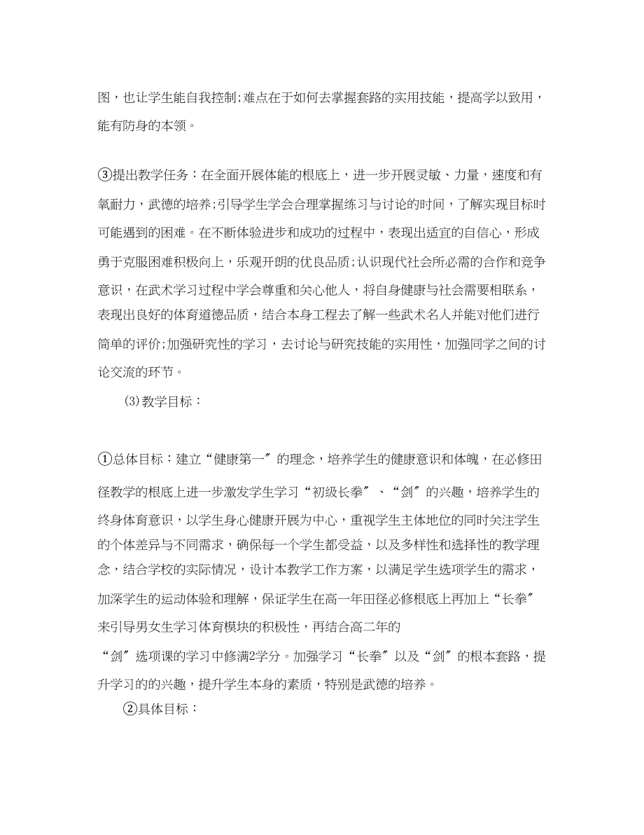 2023年高中体育教师教学计划范文.docx_第2页