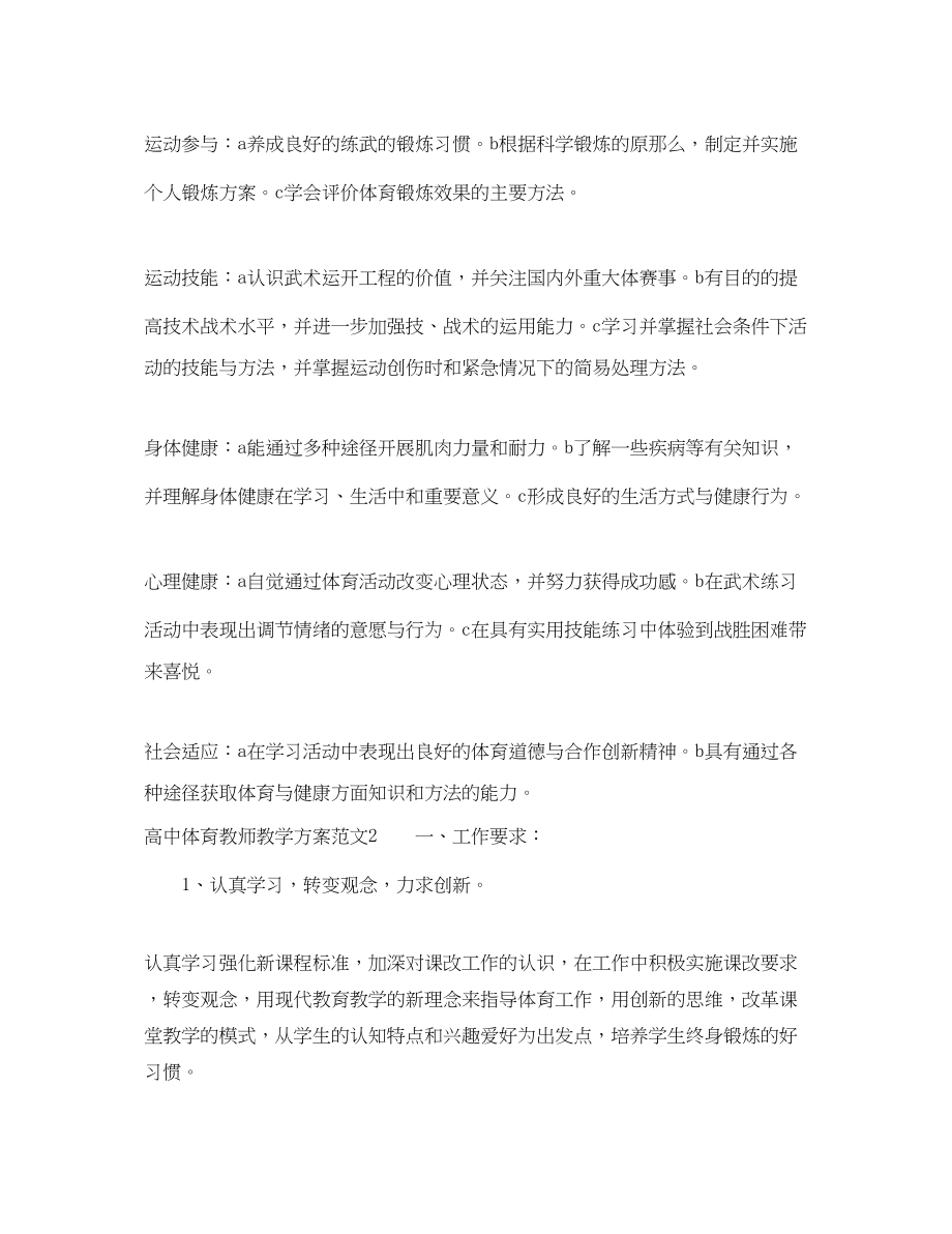 2023年高中体育教师教学计划范文.docx_第3页