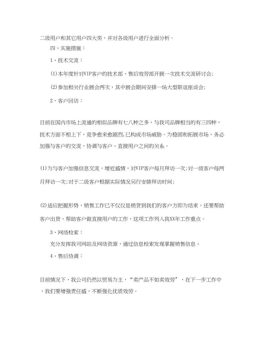 2023年网络销售计划书2范文.docx_第2页