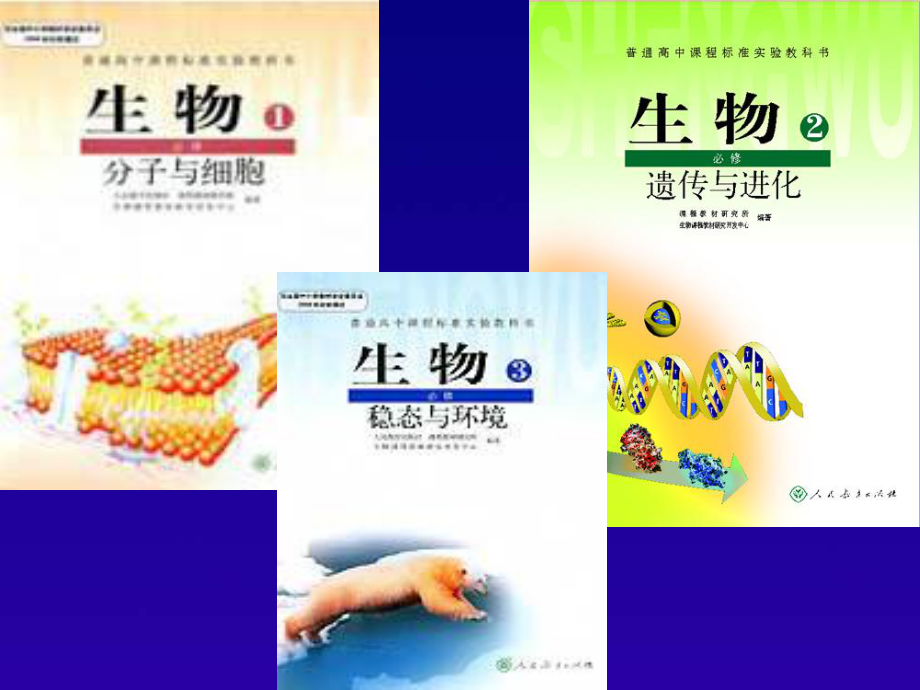 2023年世纪的生命科学热点与展望（教学课件）.ppt_第1页