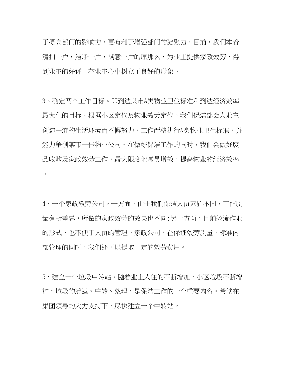 2023年物业保洁部下半工作计划精选多篇范文.docx_第2页