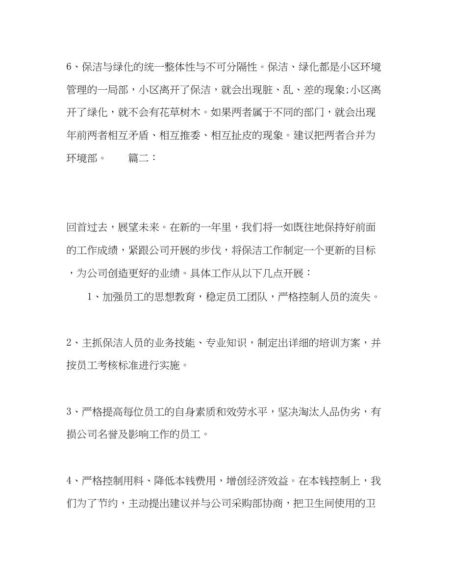 2023年物业保洁部下半工作计划精选多篇范文.docx_第3页