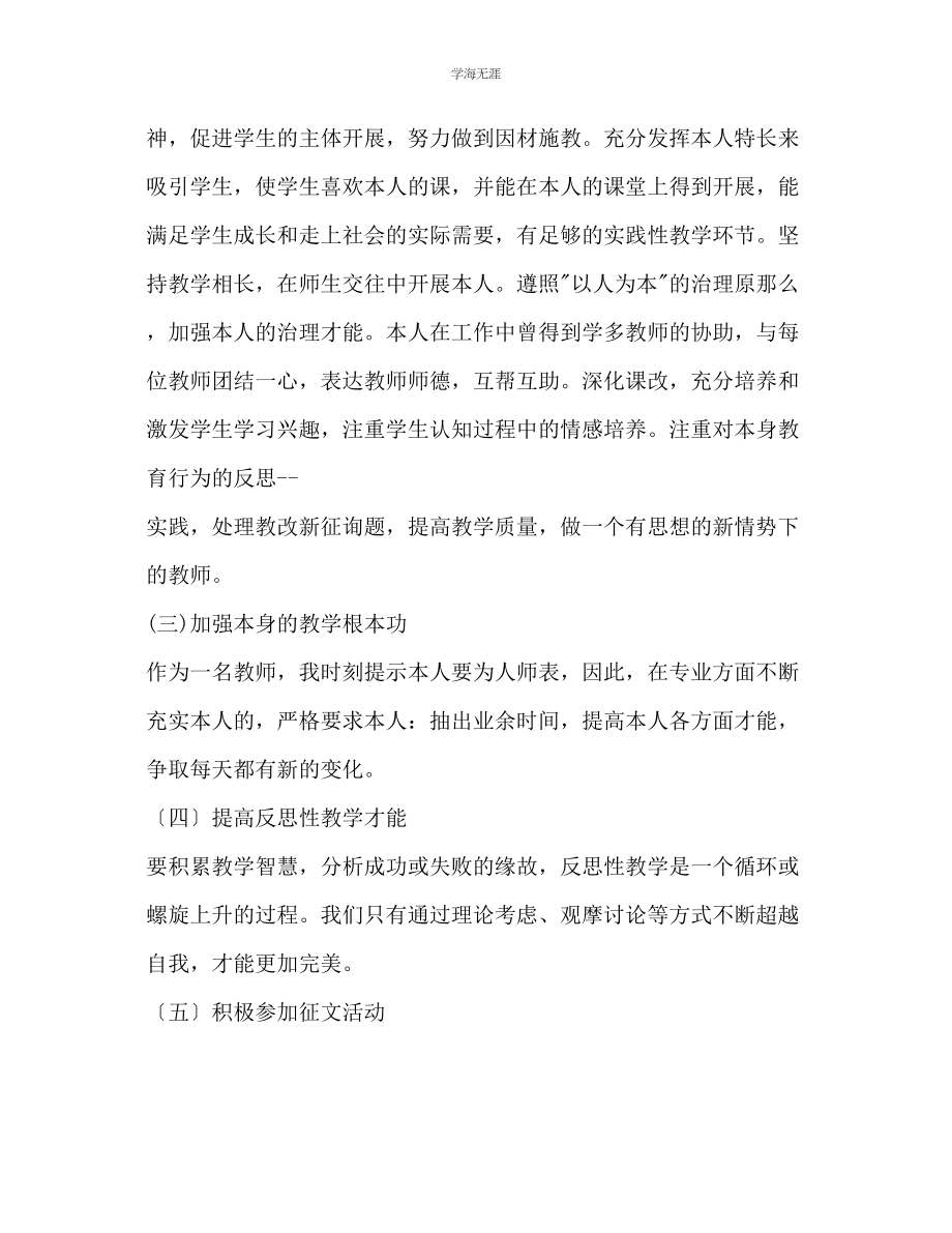 2023年第二学期教师个人工作计划范文.docx_第2页