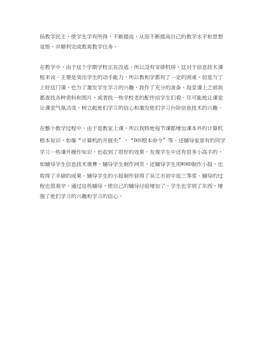 2023年计算机教师的个人工作计划范文.docx_第2页