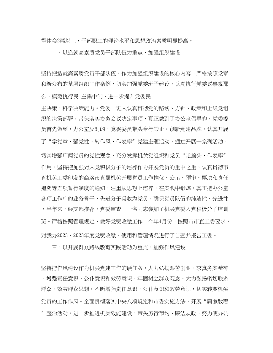 2023年行政事业单位财务工作计划范文.docx_第2页