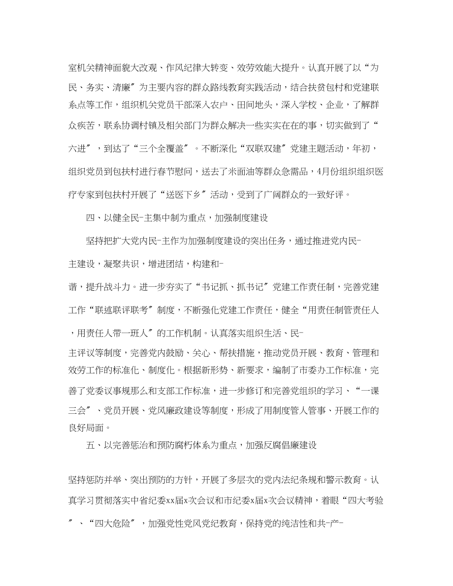 2023年行政事业单位财务工作计划范文.docx_第3页