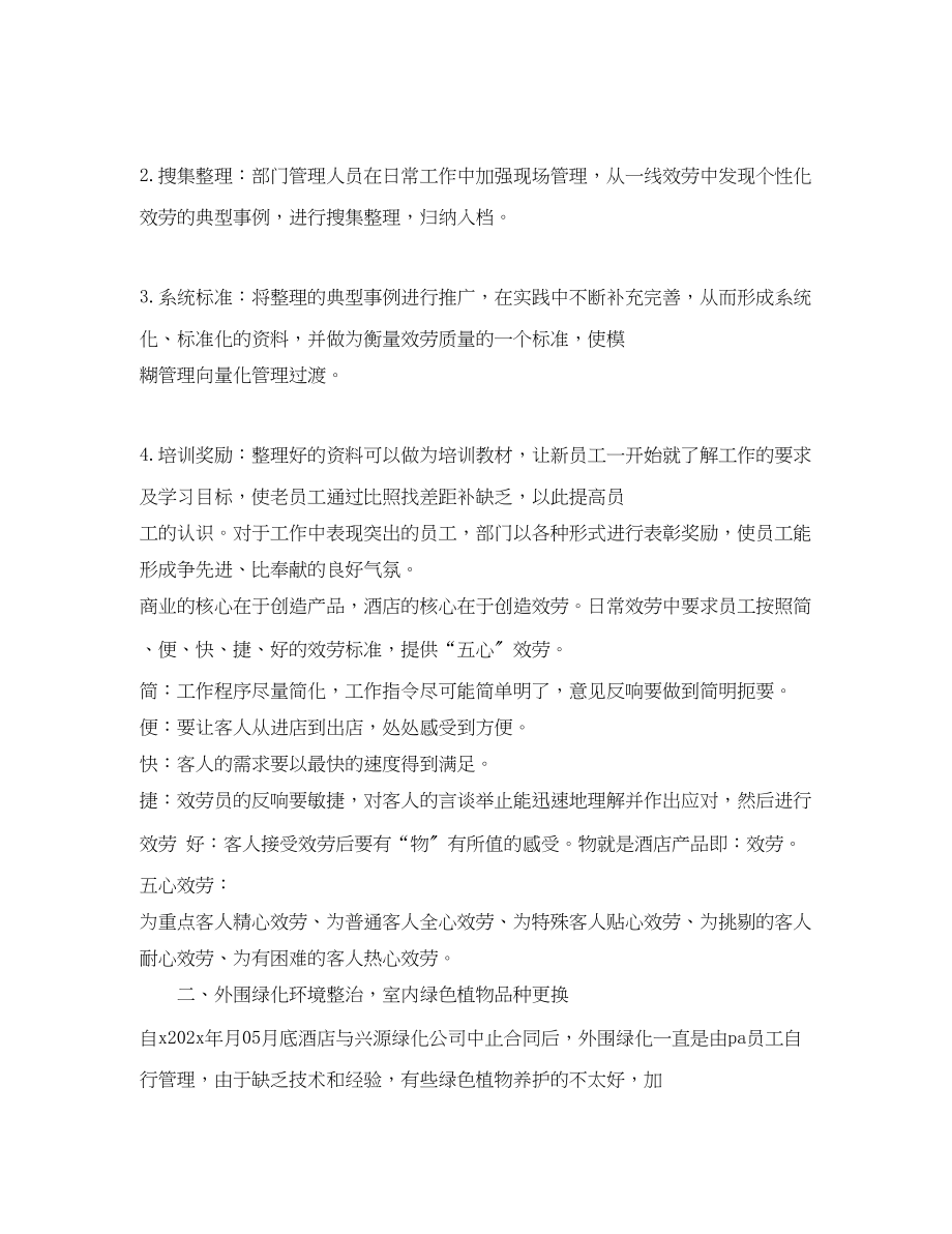 2023年酒店客服部工作计划例文范文.docx_第2页