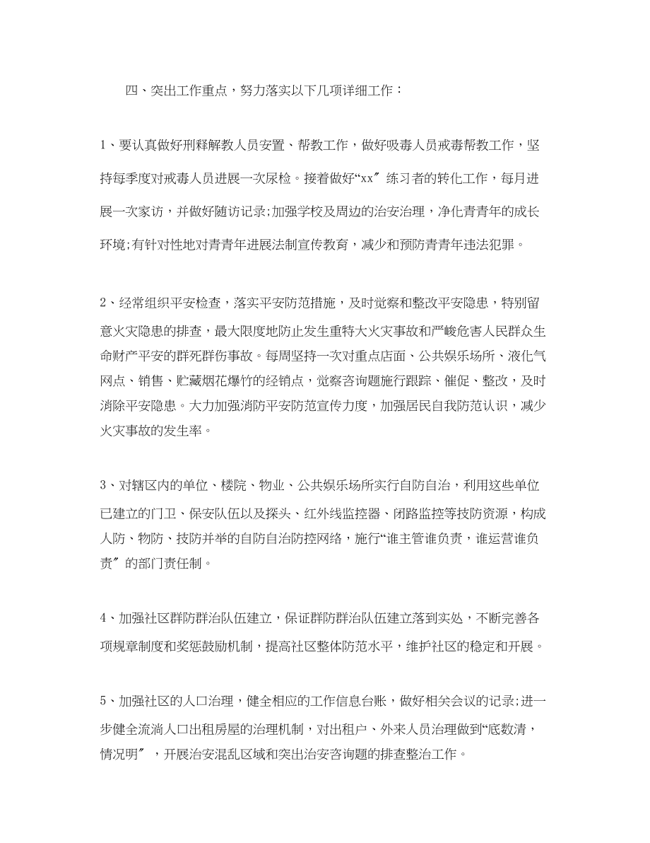 2023年社区治安综合治理下半工作计划范文.docx_第2页