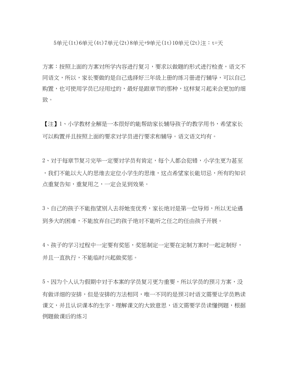 2023年高中寒假学习计划参考之高三语文范文.docx_第2页