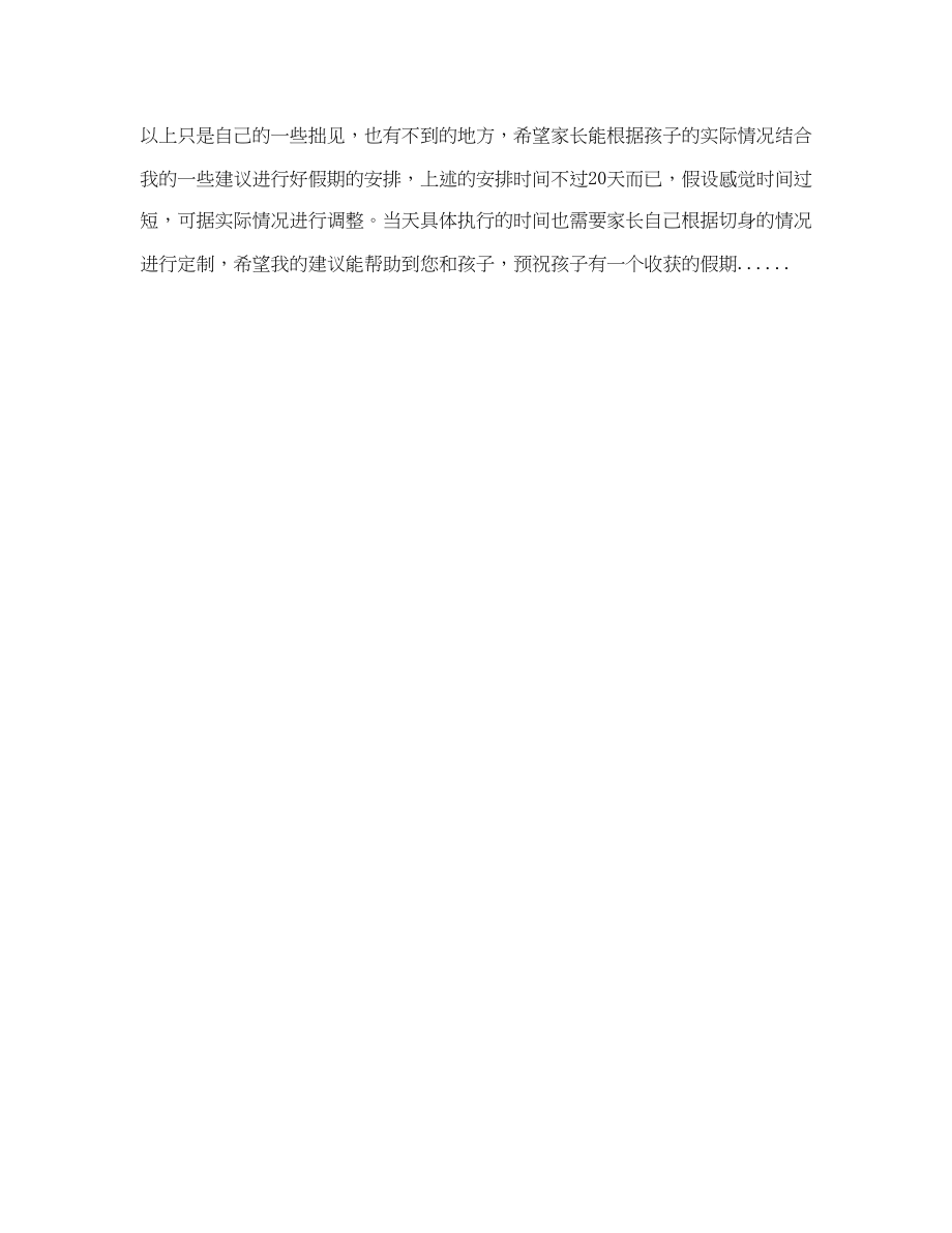 2023年高中寒假学习计划参考之高三语文范文.docx_第3页