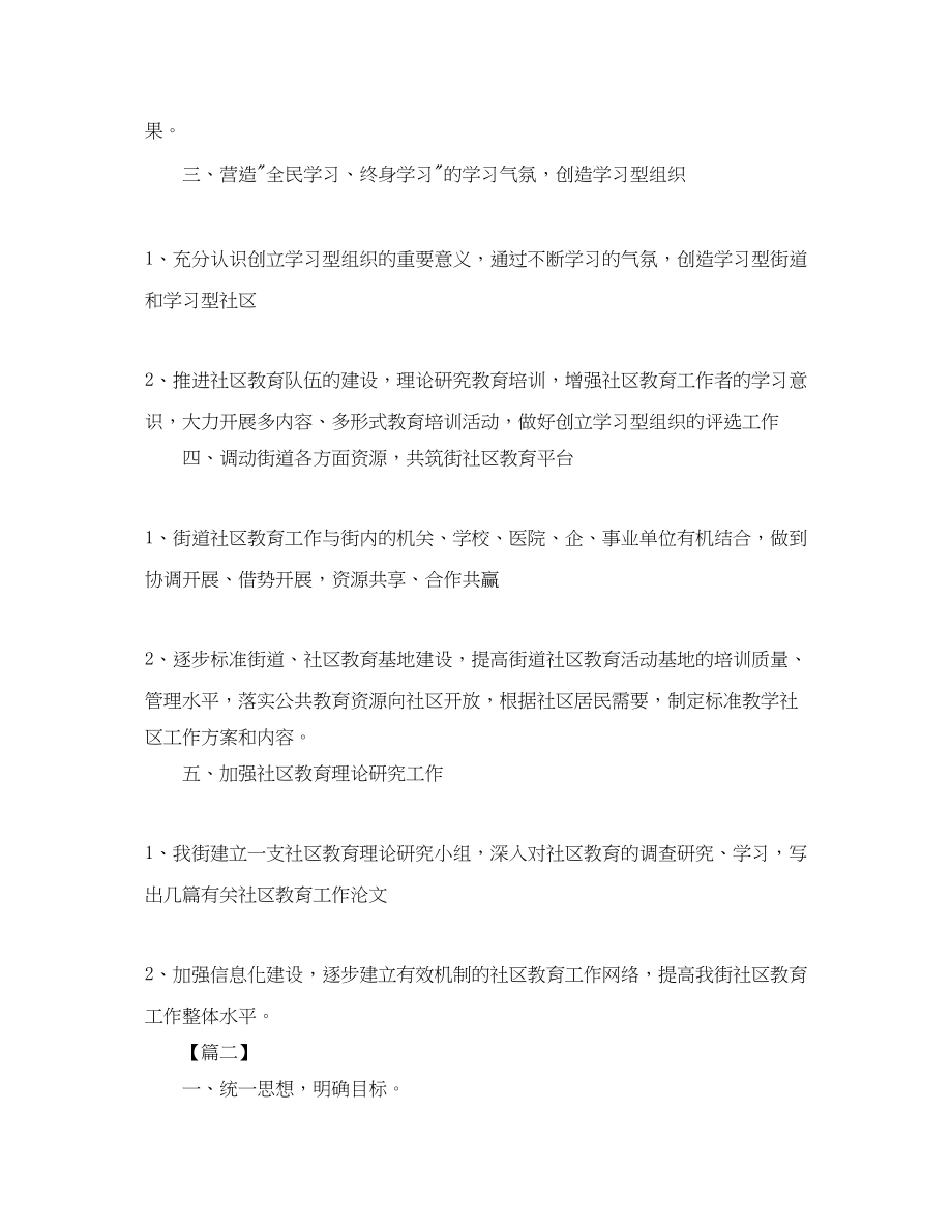 2023年社区科普教育工作计划范文.docx_第2页