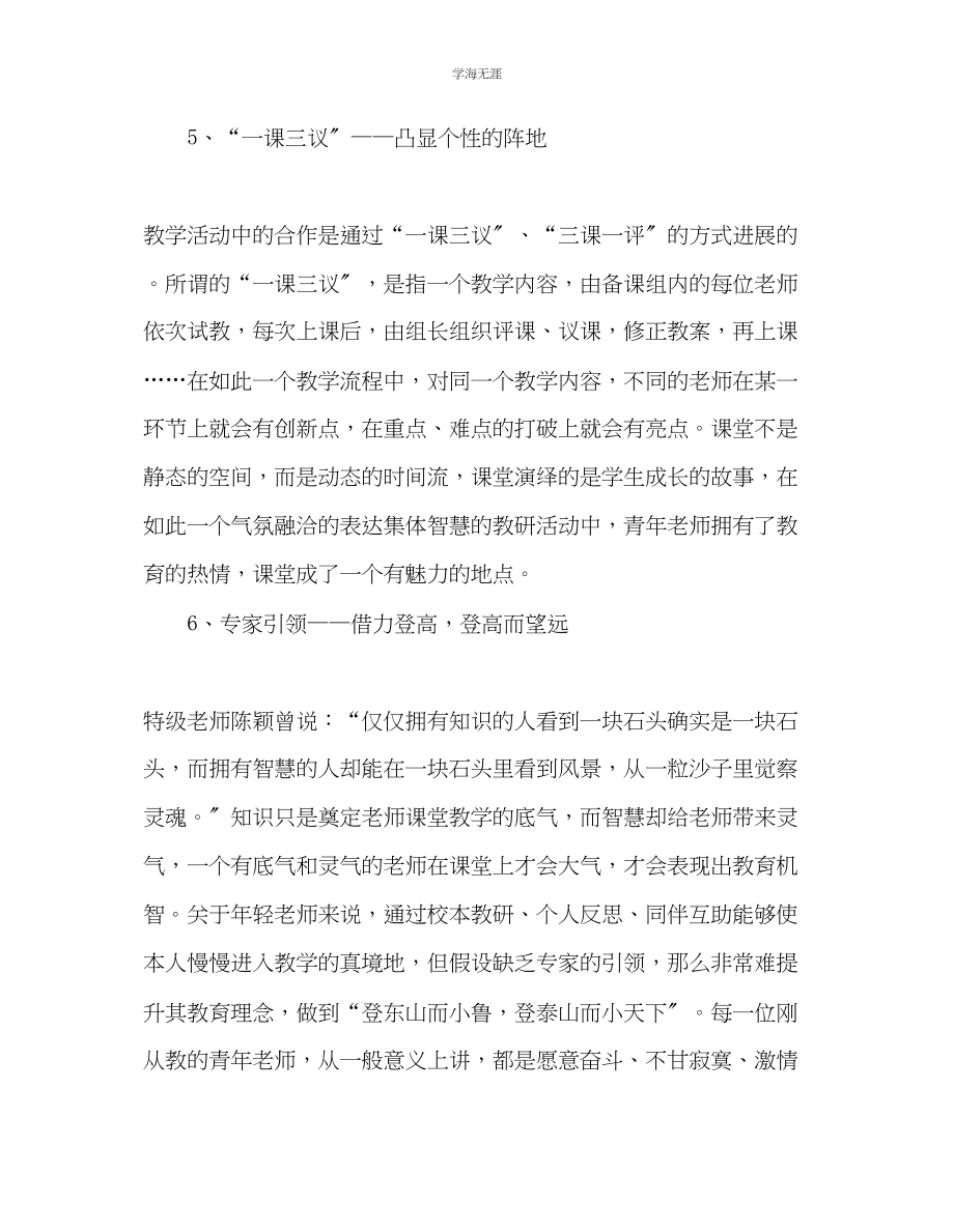 2023年教师个人计划总结青教师快速成长的有效途径读书心得.docx_第3页