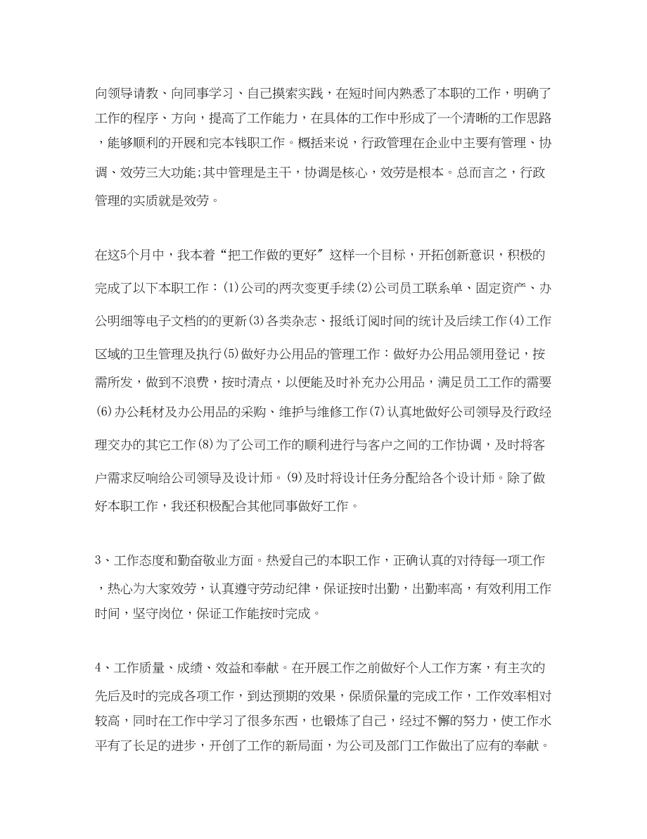 2023年行政工作终总结与计划范文.docx_第2页