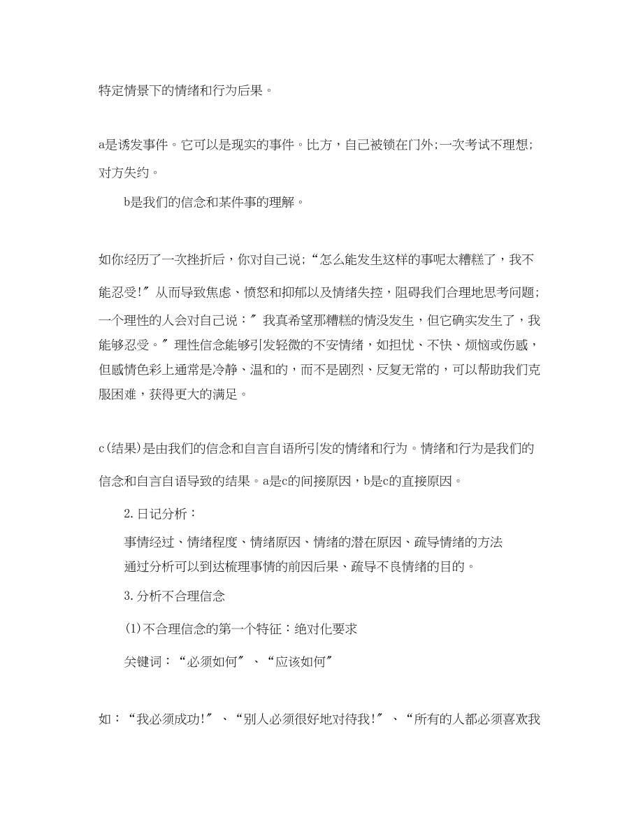 2023年情绪管理心得体会范文.docx_第2页